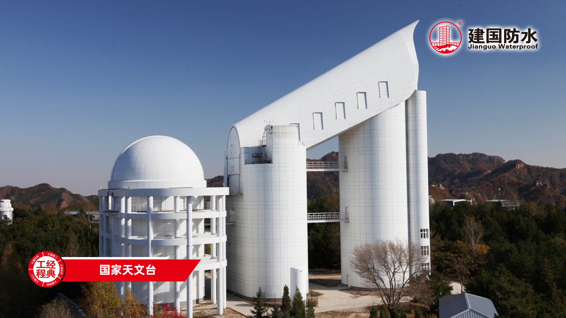 國(guó)家天文臺(tái)